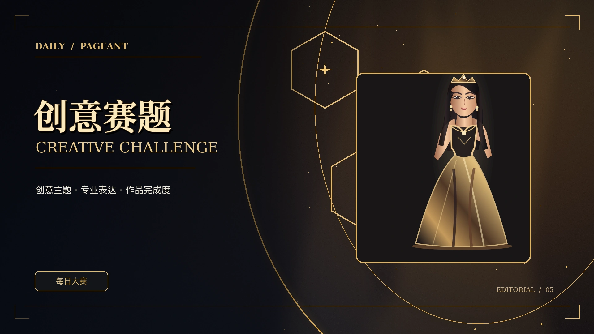 主题策划专题概念素材