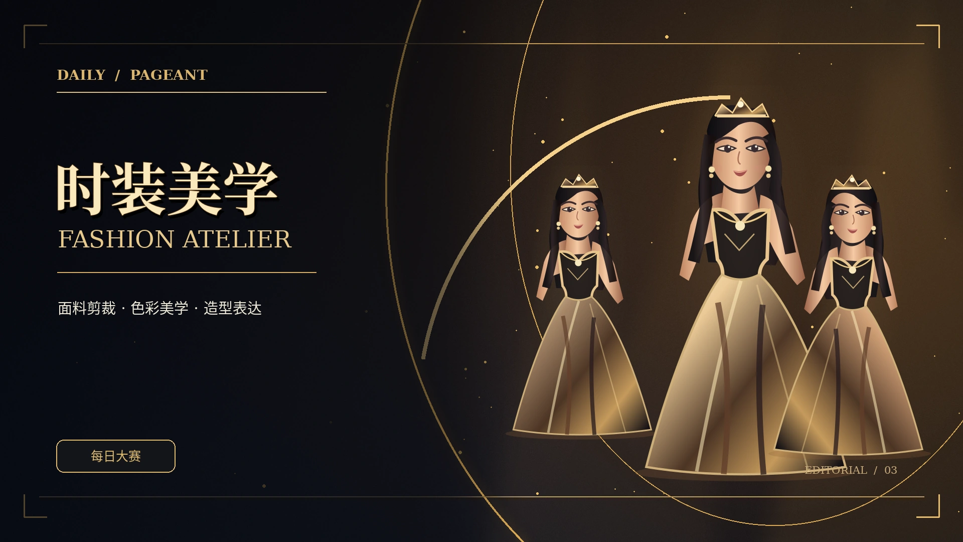 风格图鉴专题概念素材