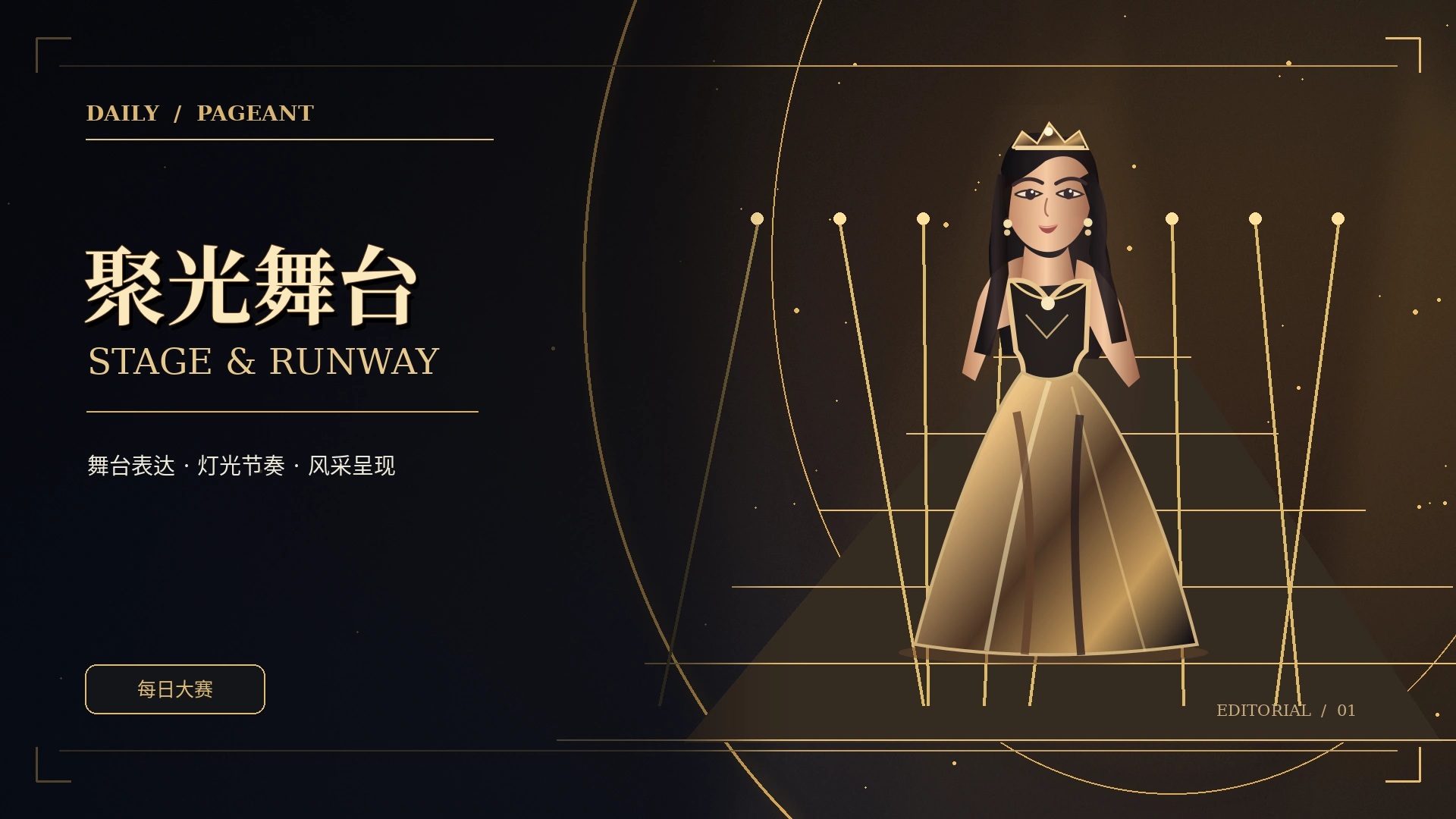 舞台焦点专题概念素材